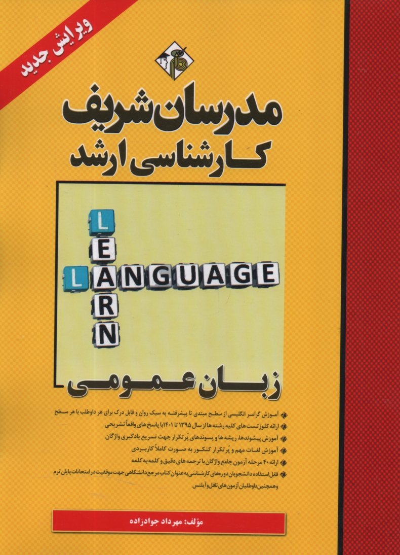 www.payane.ir - زبان عمومي 