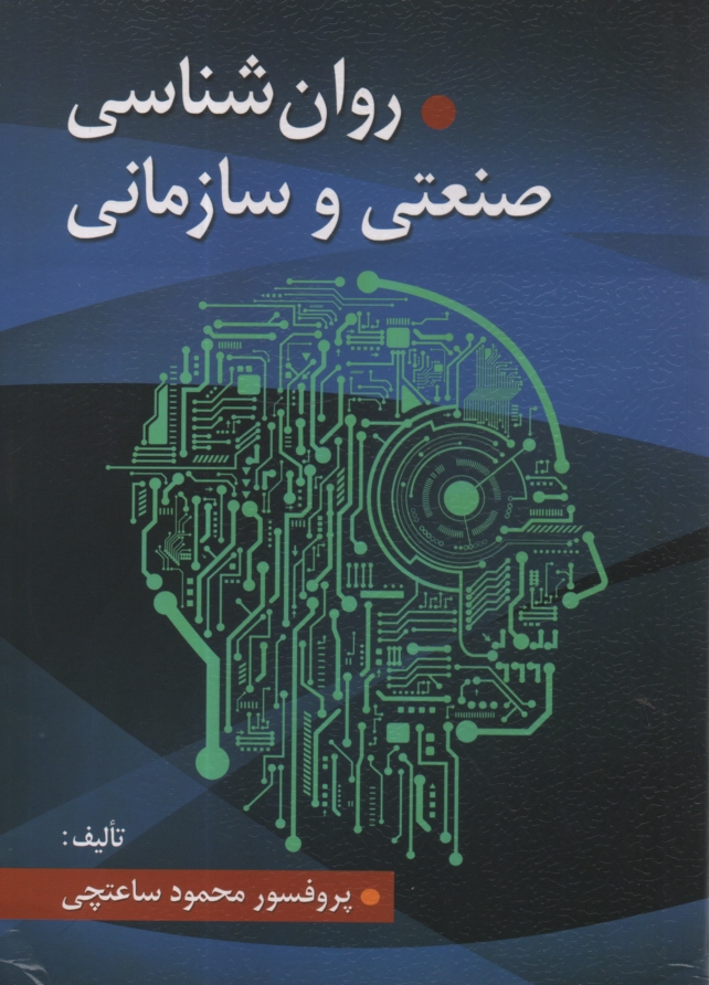 www.payane.ir - روانشناسي صنعتي و سازماني 