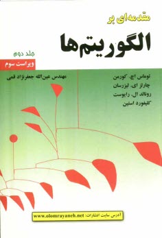 www.payane.ir - مقدمه‌اي بر الگوريتم‌ها 