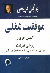 www.payane.ir - موفقيت شغلي: روشي قدرتمند براي دستيابي به موفقيت در كار 