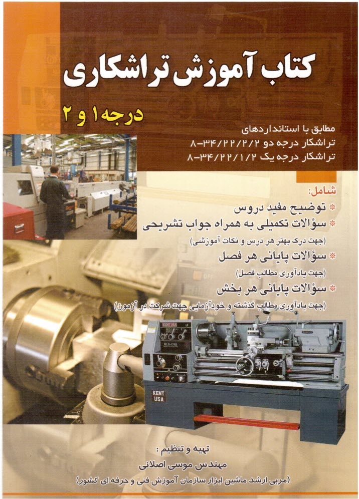 www.payane.ir - كتاب آموزشي تراشكاري درجه 1 و 2 