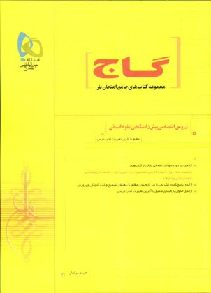 www.payane.ir - سوالات امتحاني دروس اختصاصي پيش‌دانشگاهي رشته انساني 