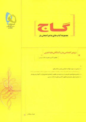 www.payane.ir - سوالات امتحاني دروس اختصاصي پيش‌دانشگاهي رشته علوم تجربي 