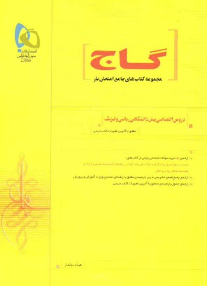 www.payane.ir - سوالات امتحاني دروس اختصاصي پيش‌دانشگاهي رشته رياضي و فيزيك 