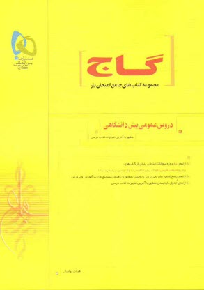 www.payane.ir - سوالات امتحاني دروس عمومي پيش‌دانشگاهي 