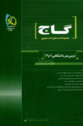 www.payane.ir - عربي (1 و 2) پيش‌دانشگاهي رشته‌ي علوم انساني 