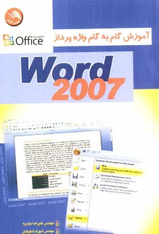www.payane.ir - آموزش گام به گام واژه‌پرداز Word 2007 