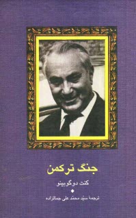 www.payane.ir - جنگ تركمن 