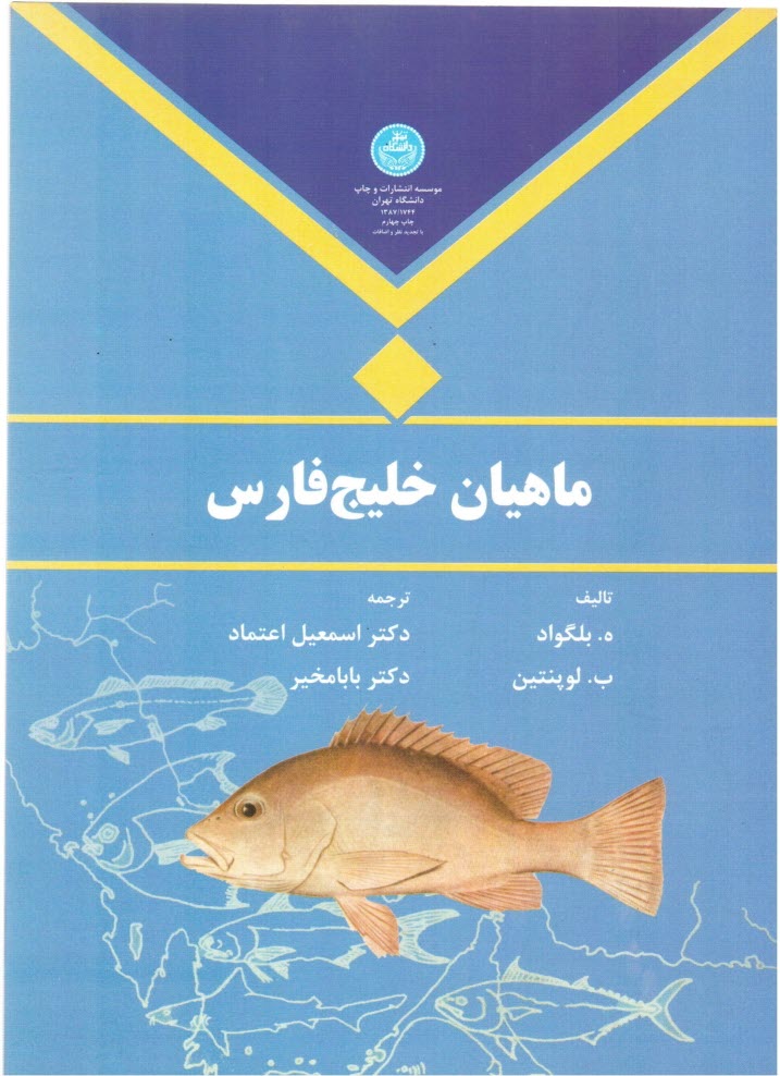 www.payane.ir - ماهيان خليج‌فارس 