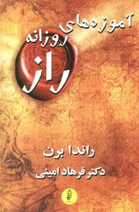 www.payane.ir - آموزه‌هاي روزانه راز 