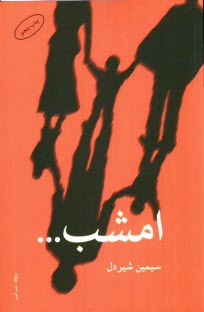 www.payane.ir - امشب... 