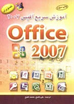 www.payane.ir - آموزش سريع Office 2007 
