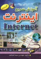 www.payane.ir - آموزش سريع اينترنت 
