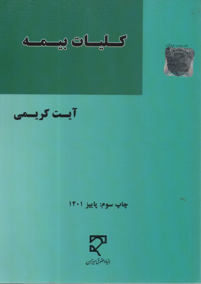 www.payane.ir - كليات بيمه 