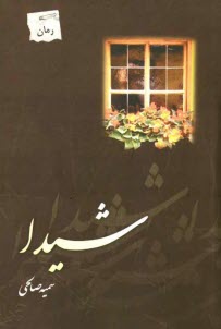 www.payane.ir - شيدا 