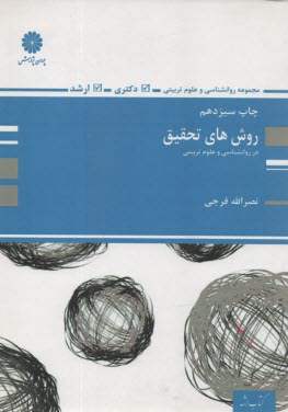 www.payane.ir - روش‌هاي تحقيق 