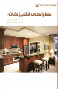 www.payane.ir - طراحي آشپزخانه 