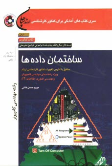 www.payane.ir - ساختمان داده‌ها (رشته مهندسي كامپيوتر) 