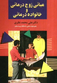 www.payane.ir - مباني زوج‌درماني و خانواده‌درماني 