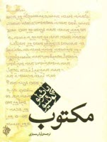 www.payane.ir - مكتوب 