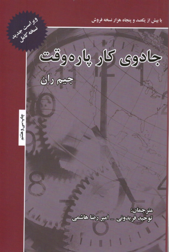 www.payane.ir - جادوي كار پاره‌وقت (رشد و پرورش در تجارت بازاررساني شبكه‌اي) 