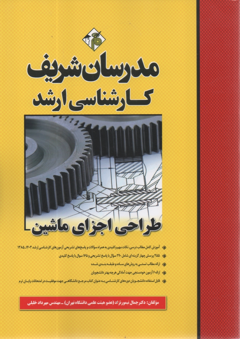 www.payane.ir - طراحي اجزاي ماشين 