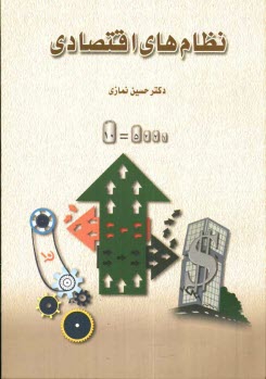www.payane.ir - نظامهاي اقتصادي 