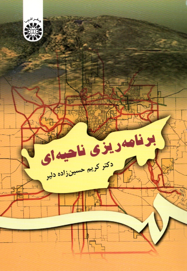 www.payane.ir - برنامه‌ريزي ناحيه‌اي 