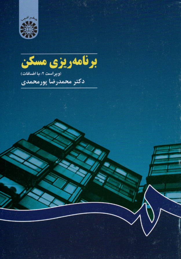 www.payane.ir - برنامه‌ريزي مسكن 