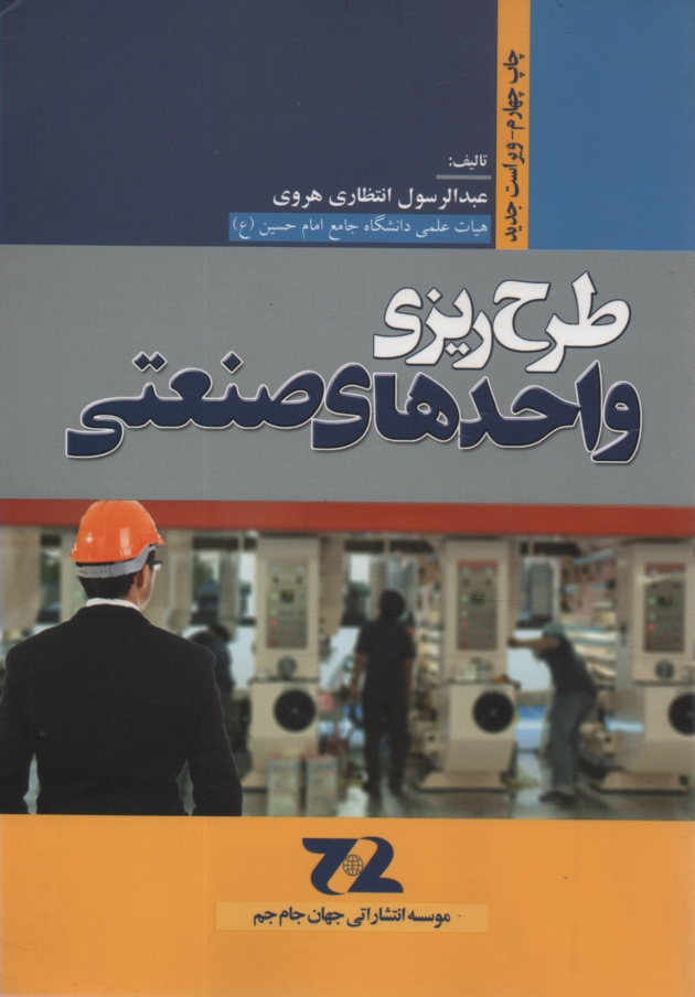 www.payane.ir - طرح‌ريزي واحدهاي صنعتي 