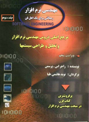www.payane.ir - مهندسي نرم‌افزار: رهيافتي براي يك اهل فن 