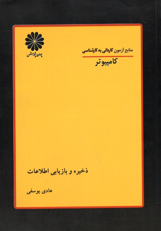 www.payane.ir - ذخيره و بازيابي اطلاعات 
