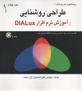 www.payane.ir - طراحي روشنايي و آموزش نرم افزار DIALUX 