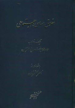 www.payane.ir - اخلاق اساسي و اجتماعي 
