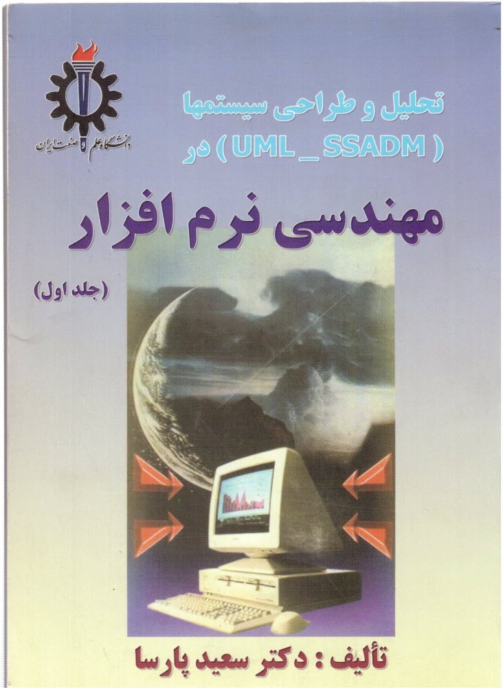 www.payane.ir - تحليل و طراحي سيستم‌ها در مهندسي نرم‌افزار 