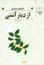 www.payane.ir - از ديار آشتي 