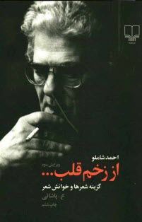 www.payane.ir - از زخم قلب ... گزينه شعرها و خوانش شعر 