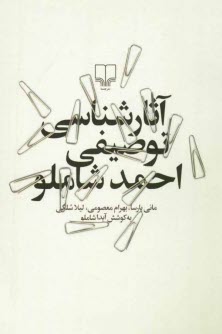 www.payane.ir - آثارشناسي توصيفي احمد شاملو 