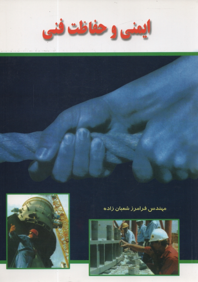www.payane.ir - ايمني و حفاظت فني 