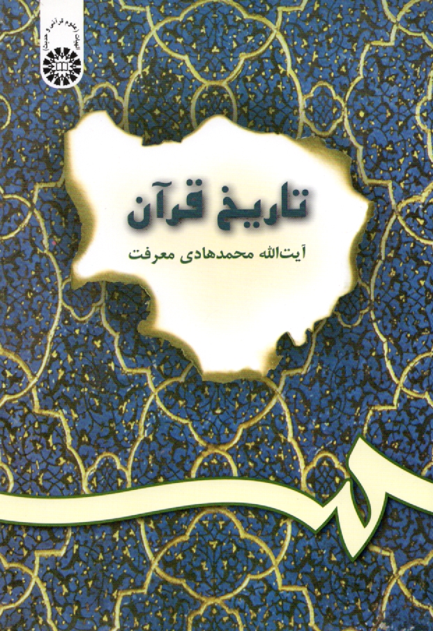 www.payane.ir - تاريخ قرآن 