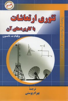 www.payane.ir - تئوري ارتعاشات با كاربردهاي آن 