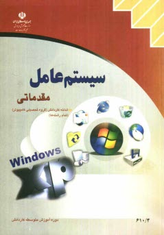 www.payane.ir - سيستم عامل مقدماتي 