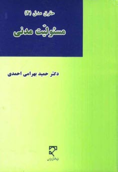 www.payane.ir - مسئوليت مدني: حقوق مدني (4) 