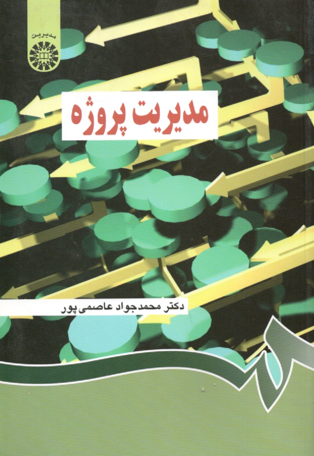 www.payane.ir - مديريت پروژه 