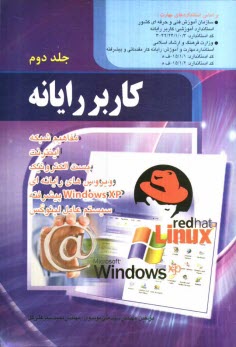 www.payane.ir - كاربر رايانه: استاندارد آموزشي وزارت كار و امور اجتماعي (سازمان آموزش فني و حرفه‌اي كشور) 