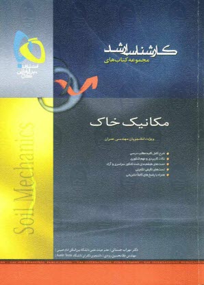 www.payane.ir - مكانيك خاك 