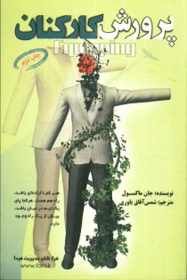 www.payane.ir - پرورش كاركنان 