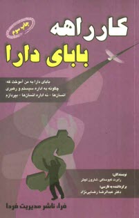 www.payane.ir - كارراهه باباي‌دارا: كدامين را بيشتر مي‌پسنديد: كارمندي / خويش‌فرمايي / مالكيت كسب و كار ... 