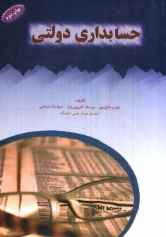 www.payane.ir - حسابداري دولتي 