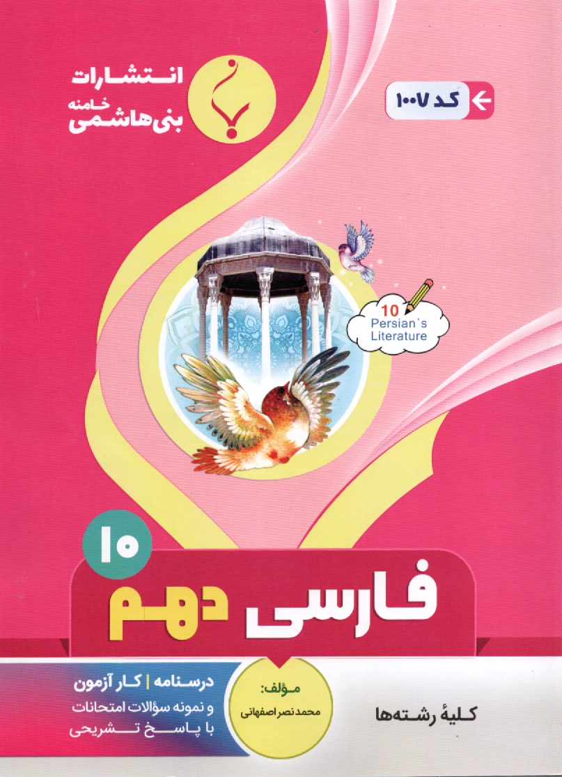 www.payane.ir - مجموعه كمك‌آموزشي درس ادبيات فارسي (2) شامل: نمونه سوالات امتحاني با پاسخ تشريحي 